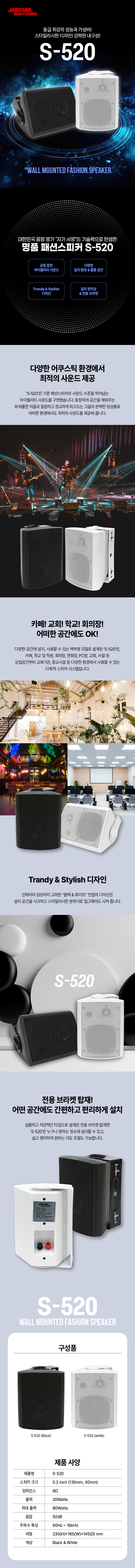 패션 스피커 S-520